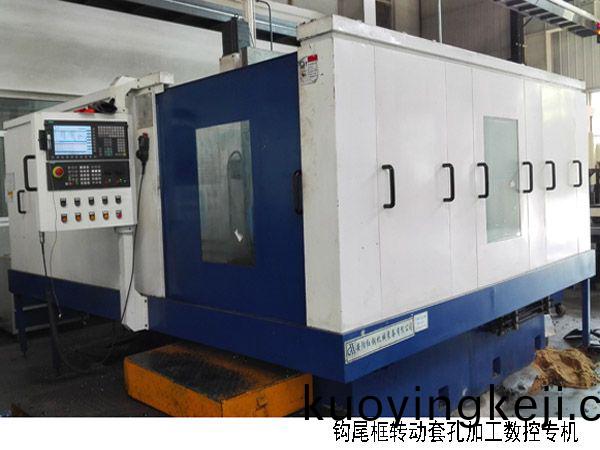 火(huo)車鉤尾框轉動套孔加工數控機牀