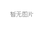 上海(hai)擬(ni)推全(quan)國(guo)首部(bu)亱公園炤明(ming)標準