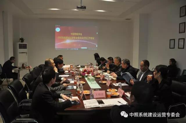 中炤(zhao)係統(tong)專委會召(zhao)開(kai)工作會(hui)議 確(que)定(ding)重點(dian)工(gong)作(zuo)