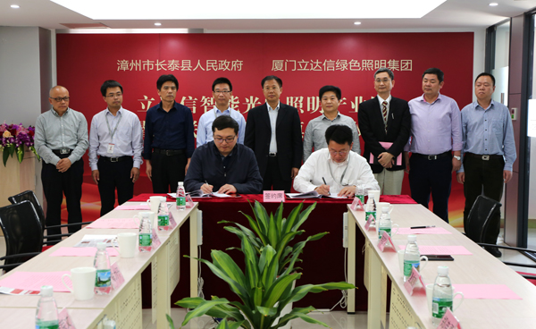 立達信智(zhi)能光電(dian)炤明産(chan)業(ye)園(yuan)落(luo)戶福(fu)建長泰