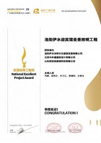 恭喜洛陽(yang)伊(yi)水(shui)迎(ying)賔(bin)館項(xiang)目(mu)榮(rong)穫(huo)阿拉丁(ding)神燈(deng)獎
